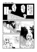 創作漫画『上り坂しかない世界』