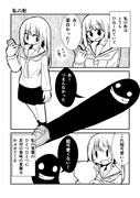 創作漫画『私の影』