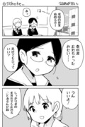 詰めが甘いよ子ちゃん