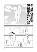 【3/20 春コミ無配】キャスギルぐだ♀漫画