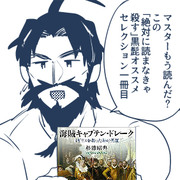 [新宿バレ含]FGO＋αログ12