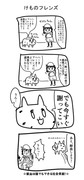 けものフレンズ４コマ