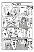 FGO　4コママンガ