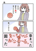 創作漫画『色』