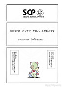 泣ける scp