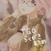 FGOらくがき