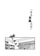 【期間限定公開】時子様と豚と台風