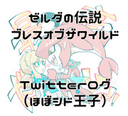 BotWTwitterログ