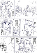 おじさんと女子高生の漫画