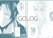 FGOLOG(土沖)