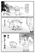 悪魔の黙示録３　母の猪レポート漫画【5/5】