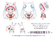 SNOW MIKU 2018 衣装募集