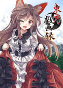 例大祭14新刊-東方戯画禄