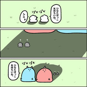 日向ぼっこ鬼