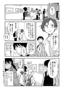 『ゆくゆくふたり』5話更新