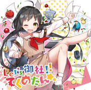 『Let’s 御社!!』CDジャケット