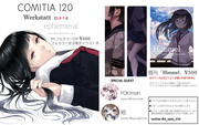 COMITIA120新刊