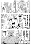 変態エルフと真面目オーク 26