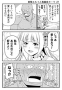 変態エルフと真面目オーク 27