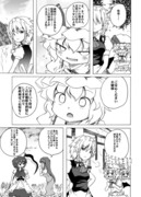 東方漫画　「お嬢様のホームステイ大作戦その１２」