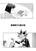 【遊戯王】劇場版その後漫画