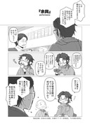 【リレー漫画企画】『余興』【第1回】