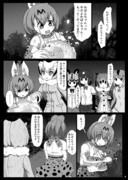 けもフレ妄想最終回漫画