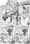 苛マコちゃん漫画・番外 （朝の散歩）