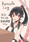 艦これlog