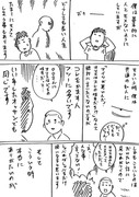 人ともめた時についての漫画＋その他いろいろ