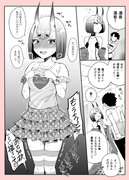 ぼくぐだおに女児服を強要された酒天童子