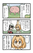 けもフレ漫画