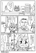 けもフレ1P漫画『アルバイト』