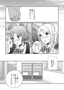 ラブライブ百合漫画ツイログ⑦