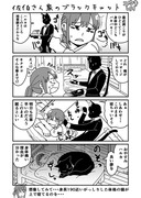 佐伯さん家のブラックキャット　7話目