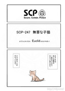 SCP をざっくり紹介23