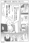 ロリエロ漫画家の日常