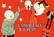 UNDERTALEまとめ3