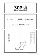 SCP をざっくり紹介25