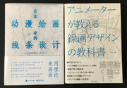 線画デザインの教科書の中国語翻訳版が中国で発売されました！