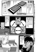 【C92新刊】賭博黙示録コイシ【最終話】