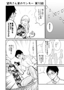 【創作】望月さん家のヤンキー⑩