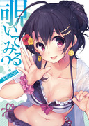 Ｃ92新刊「覗いてみる？」