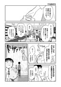 『ゆくゆくふたり』8話更新