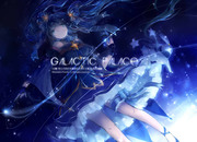 C92 新刊『galactic palace』