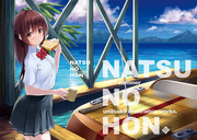 C92新刊『NATSUNOHON』