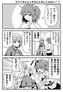 ジャンヌとエッチなことがしてみたい！ ①～③