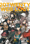 艦これweb漫画総集編「20twenty web log1」