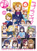 （C92）新刊ラブライブ!４コマまとめ６