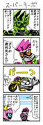 ライダー4コマとか